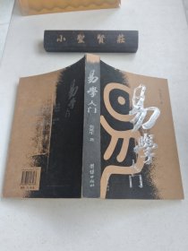 易学入门