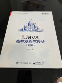 实战Java高并发程序设计（第2版）