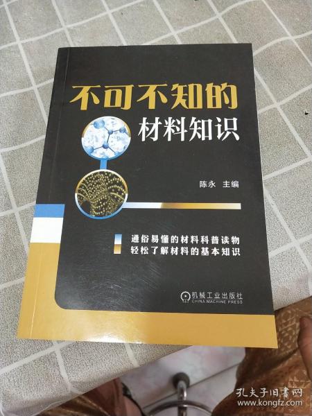 不可不知的材料知识