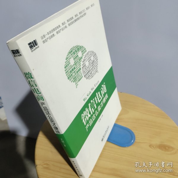 微信电商,产品这么卖才赚钱：讲述微信电商的开山力作！畅销书《微信，这么玩才赚钱》作者最新著作！颠覆你的思想，微信电商时代来临，人人都能由此赚钱！