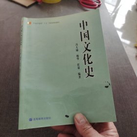 中国文化史