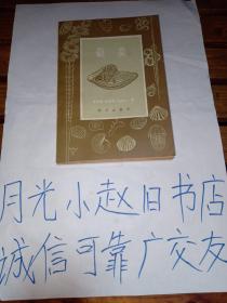 䗴类