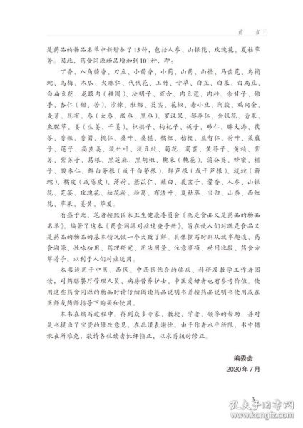 药食同源对症速查手册