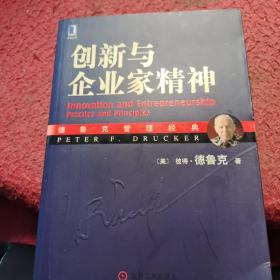 创新与企业家精神