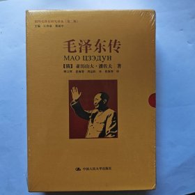 毛泽东传（上下册）（插图本）