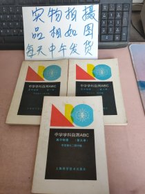 中学学科自测ABC:高中物理（如图，3本合售）