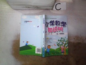 “知识树”书系—小学数学知识树(三、四年级）