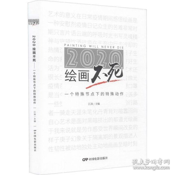 2020绘画不死：一个特殊节点下的特殊动作