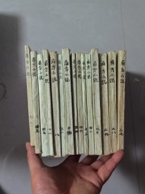 90年代剪报 角方小说15册 。 走出地球村。将军的外交使命。喷薄欲出。空中救援悲欢不惑。夜莺的旋律。光荣的梦想。犹太历险记。精武之子。中国核潜艇之谜。工读学校记事。名医世家等。背面是各种广告。