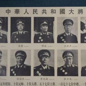 十大将军 宣传画怀旧大海报 墙贴画