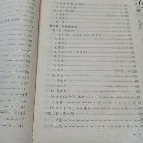 中药方剂学