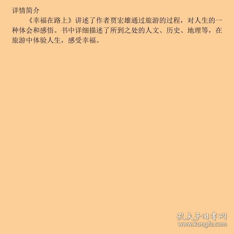 幸福在路上