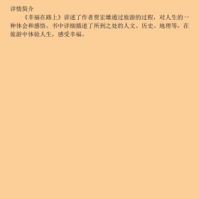 幸福在路上