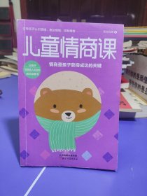 儿童情商课