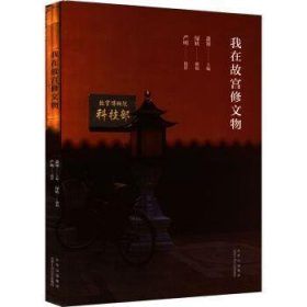 我在故宫修文物(2022版)