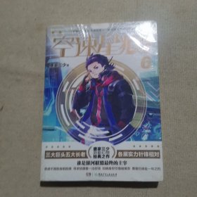 空速星痕典藏版6