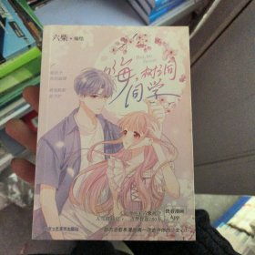 嗨，树洞同学 快看漫画APP新锐漫画家六柴 超人气少女漫画