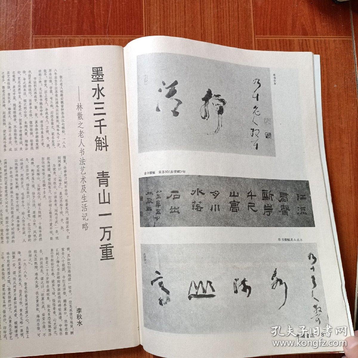 中国书法 1989年1