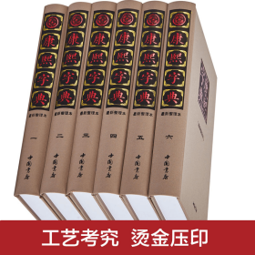 康熙字典