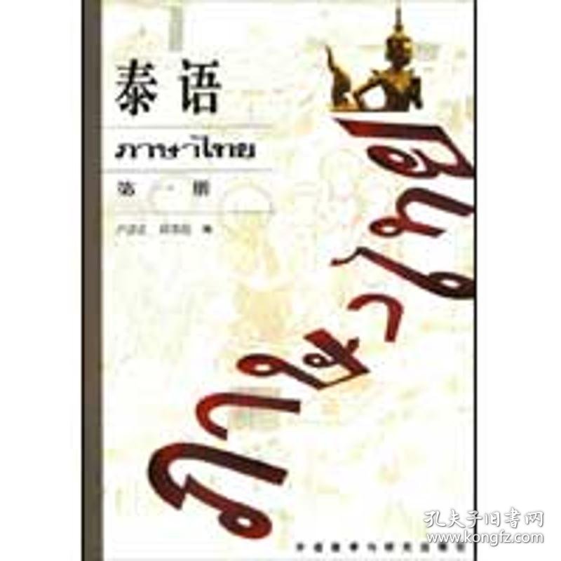 泰语 册
