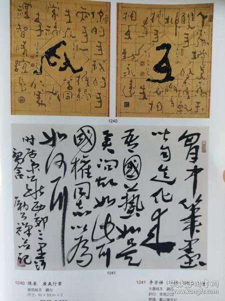 画页（散页印刷品）——书画——行书条幅【丰子恺】。行书条幅【徐邦达】。广义行书【陈晏】。行书镜心【李苦禅】。五驴图【黄胄】。马【马晋】。松鹰【野叟】。花卉册页10选4【张大壮，江寒汀等】1700，