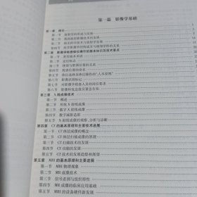 新编医学影像学诊断应用