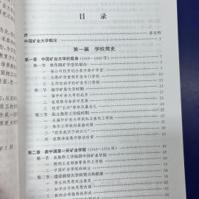 中国矿大九十年(1909-1999)有赠品