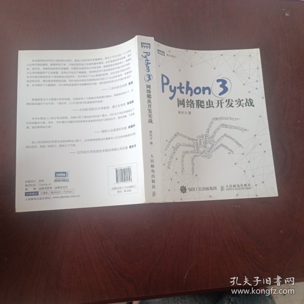 Python 3网络爬虫开发实战