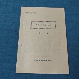 宋代宝训篡修考(第五届宋史年会论文)