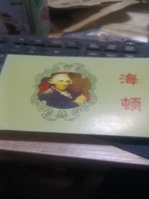 海顿