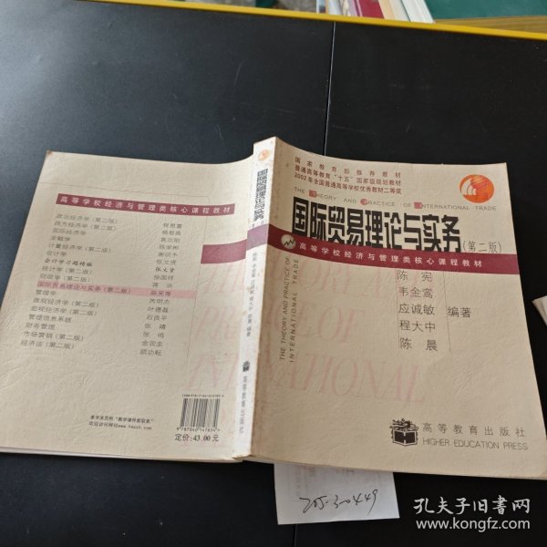 ：国际贸易理论与实务