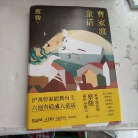 曹家渡童话