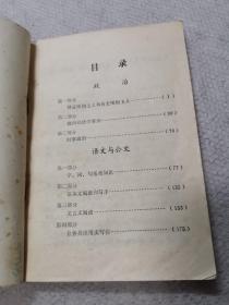 政治，语文与公文