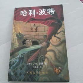 哈利 波特与密室