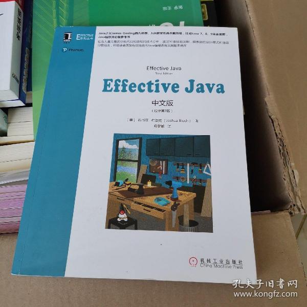 Effective Java中文版（原书第3版）