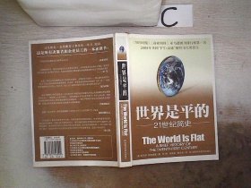 世界是平的：21世纪简史、。