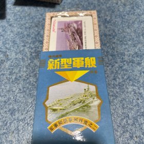 新型军舰扑克
