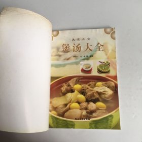 美食大全：煲汤大全