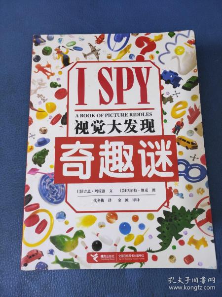 I SPY视觉大发现