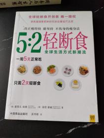 5:2轻断食 ：真正瘦得快 能坚持 不伤身的减肥法