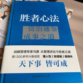 胜者心法
