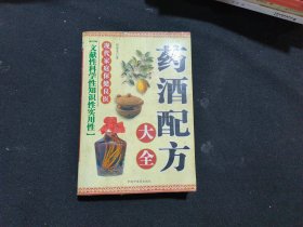 药酒配方大全