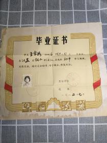 老毕业证书(徐州矿务局职工子弟中学)