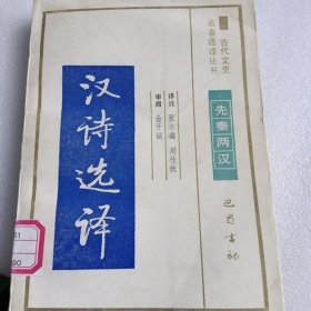 古代文史名著选译丛书