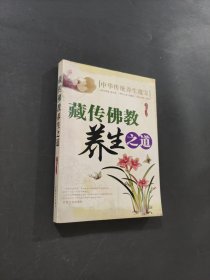 佛教養(yǎng)生之道