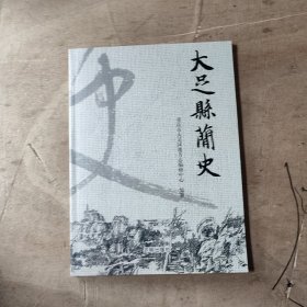 大足县简史