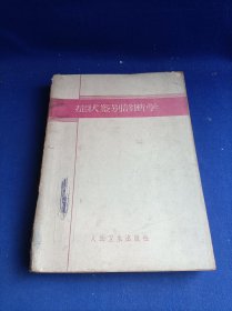 症状鉴别诊断学【近百种症状及体征 作原因机理诊断方法叙述】