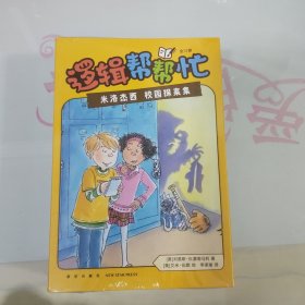 逻辑帮帮忙（未拆封）