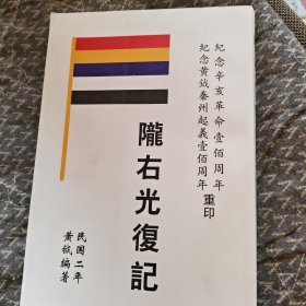 陇右光复记