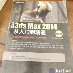中文版3ds Max 2014从入门到精通/学电脑从入门到精通